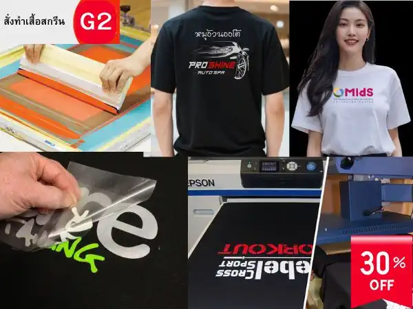 สั่งทำเสื้อยืดพร้อมสกรีน (2)