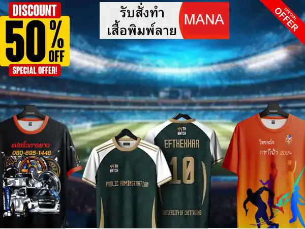 สั่งผลิตเสื้อกีฬาพิมพ์ลาย