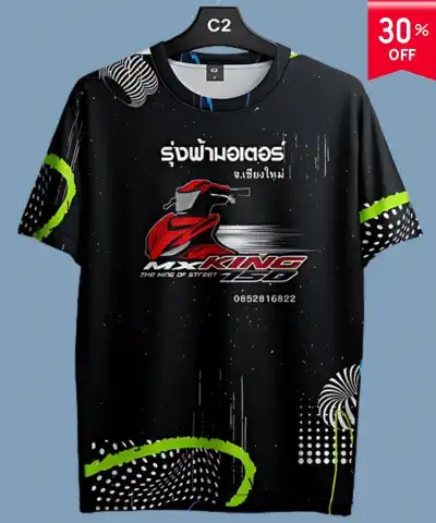 เสื้อกีฬากองเชียร์บาสสเก็ตบอล
