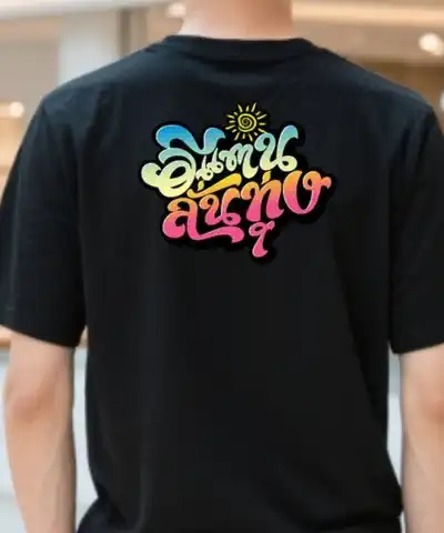 เสื้อยืดคอวีสกรีนลาย 2