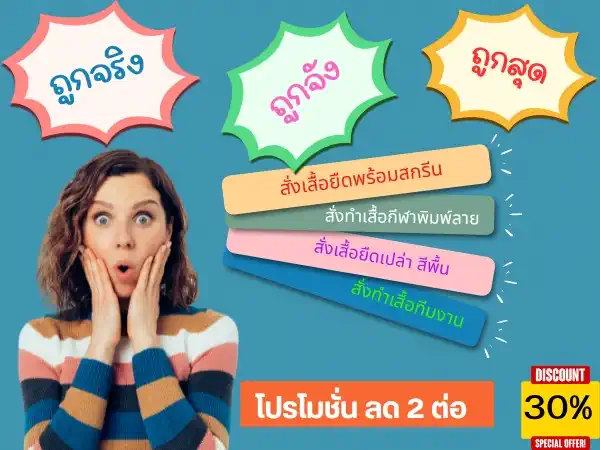 โปรโมชั่น
