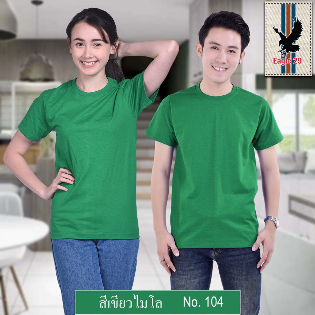 เสื้อยืดสีเขียวไมโล-คอกลม คอวี